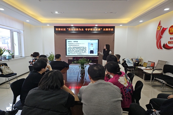 湖西街道富豪社区开展职业健康专题讲座，助力残疾居民守护健康防线活动图1.jpg