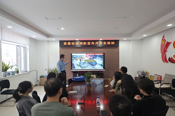 2.20湖西街道富豪社区开展消防安全培训活动.jpg